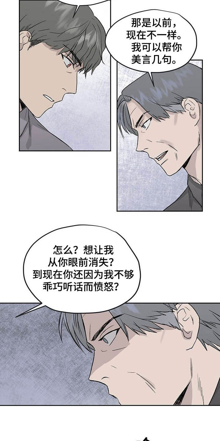 《职场的规则》第38章待会再走吧 第9页