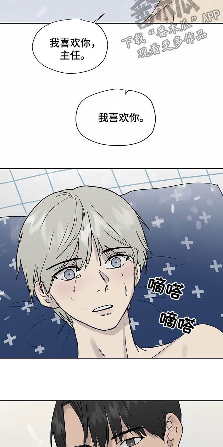 《职场的规则》第42章只能看着我 第10页