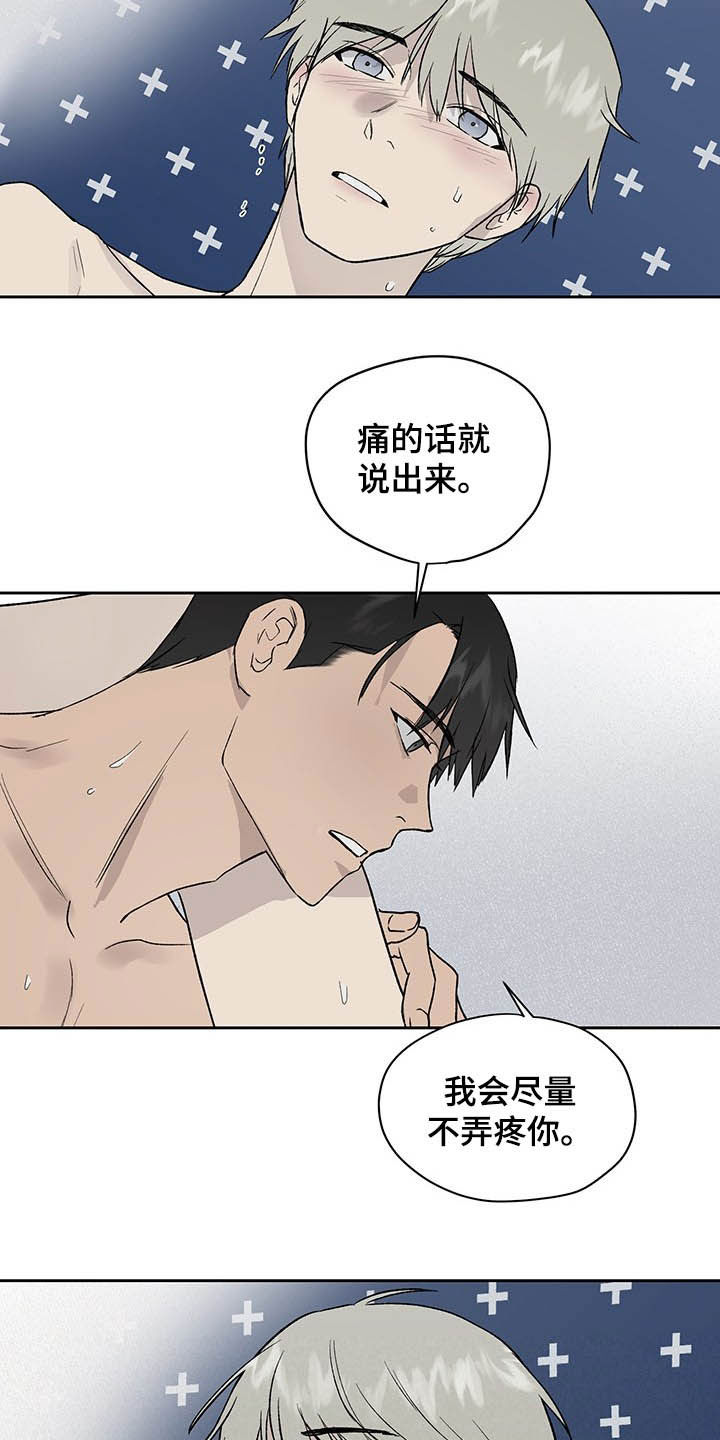 《职场的规则》第42章只能看着我 第3页