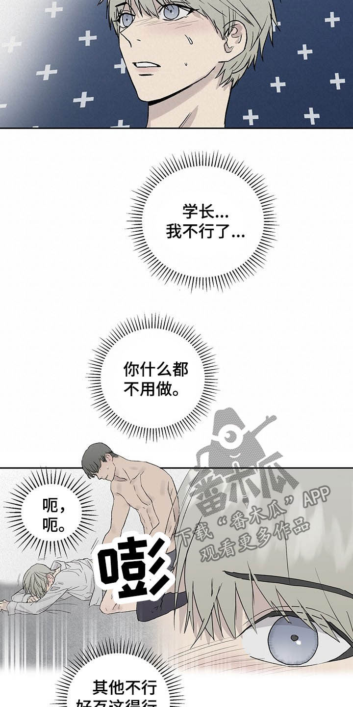 《职场的规则》第42章只能看着我 第4页