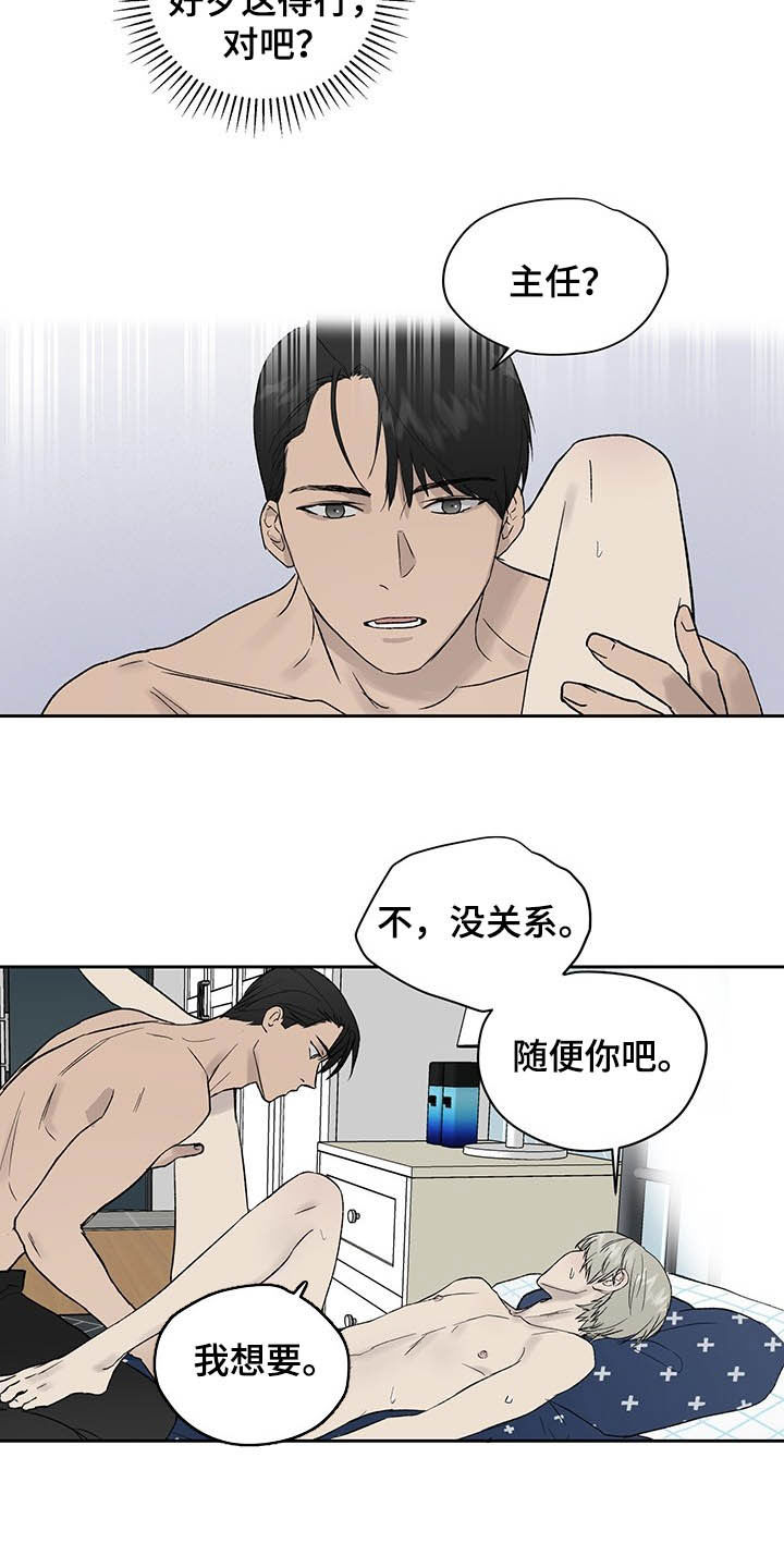 《职场的规则》第42章只能看着我 第5页
