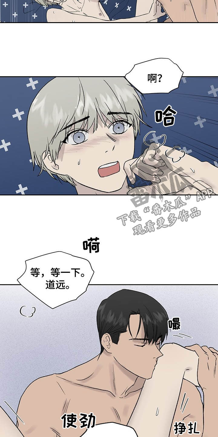 《职场的规则》第42章只能看着我 第7页
