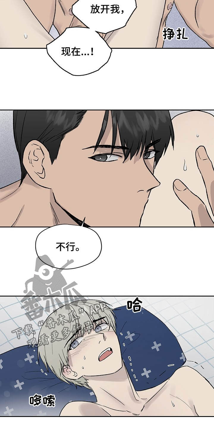 《职场的规则》第42章只能看着我 第8页