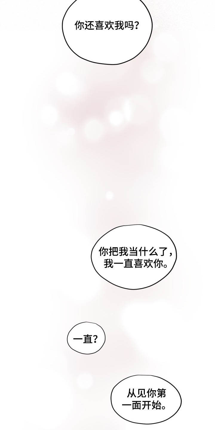 《职场的规则》第40章一直喜欢你 第6页