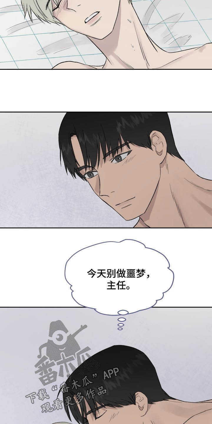 《职场的规则》第43章别做噩梦 第10页