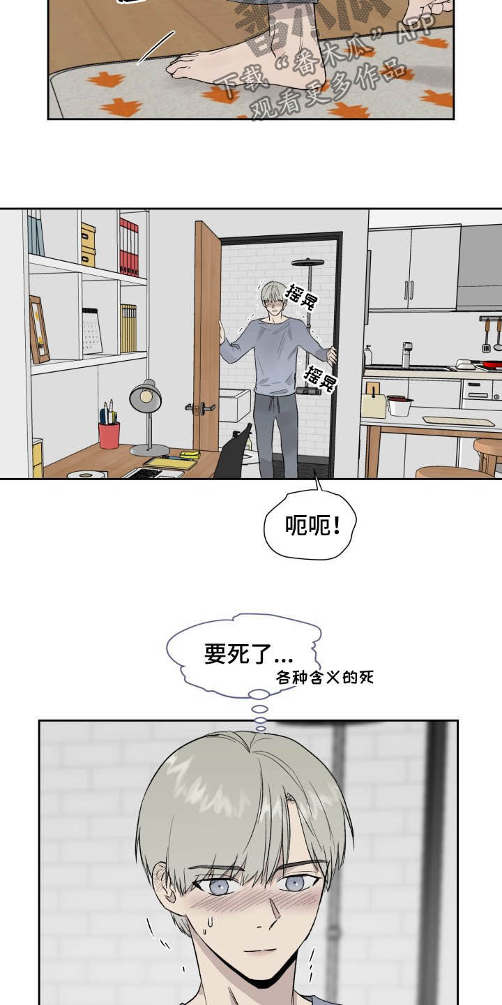 《职场的规则》第43章别做噩梦 第12页