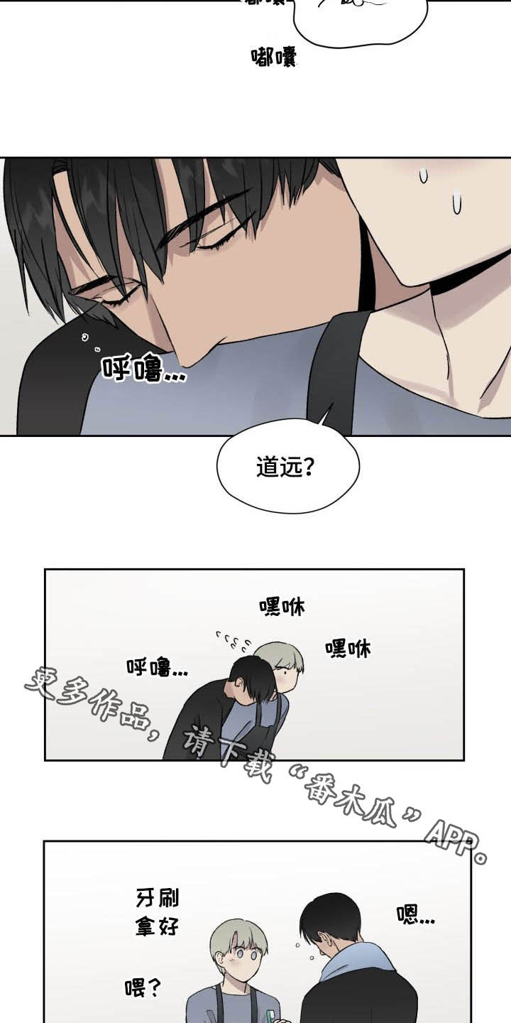 《职场的规则》第43章别做噩梦 第15页