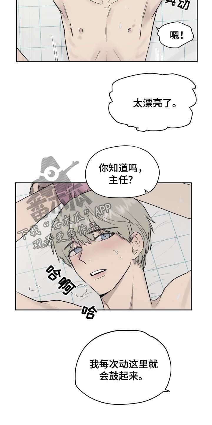 《职场的规则》第43章别做噩梦 第4页