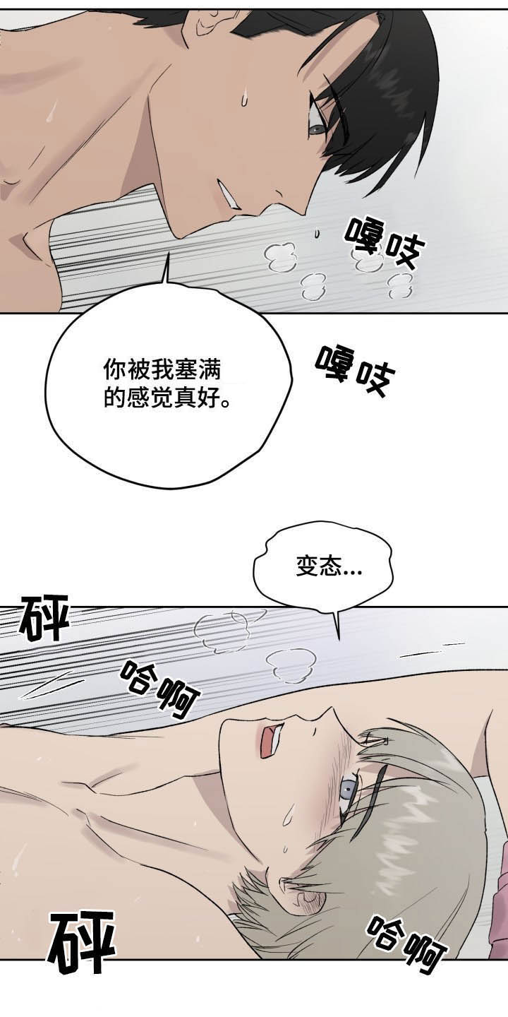 《职场的规则》第43章别做噩梦 第5页
