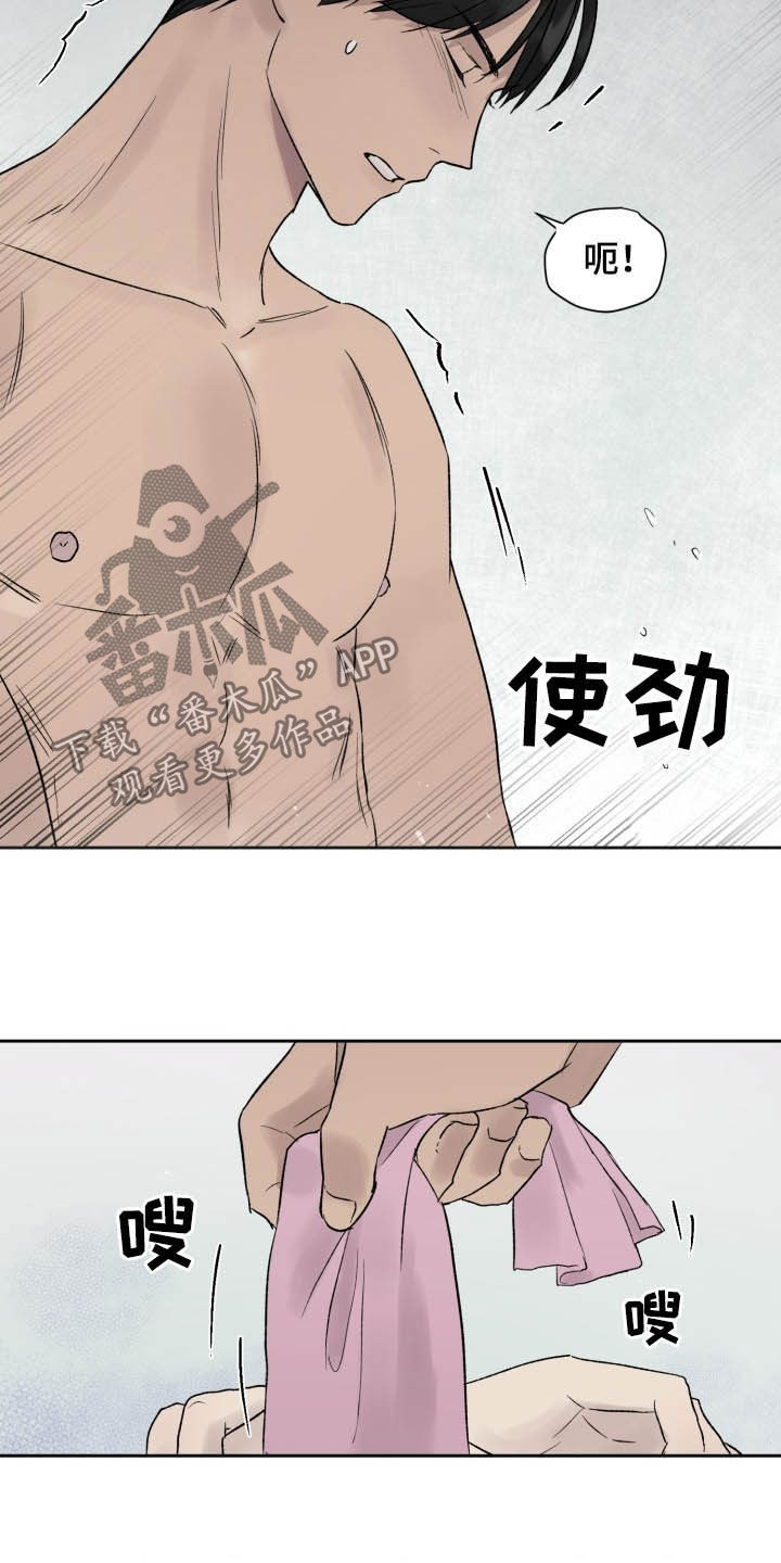 《职场的规则》第43章别做噩梦 第8页