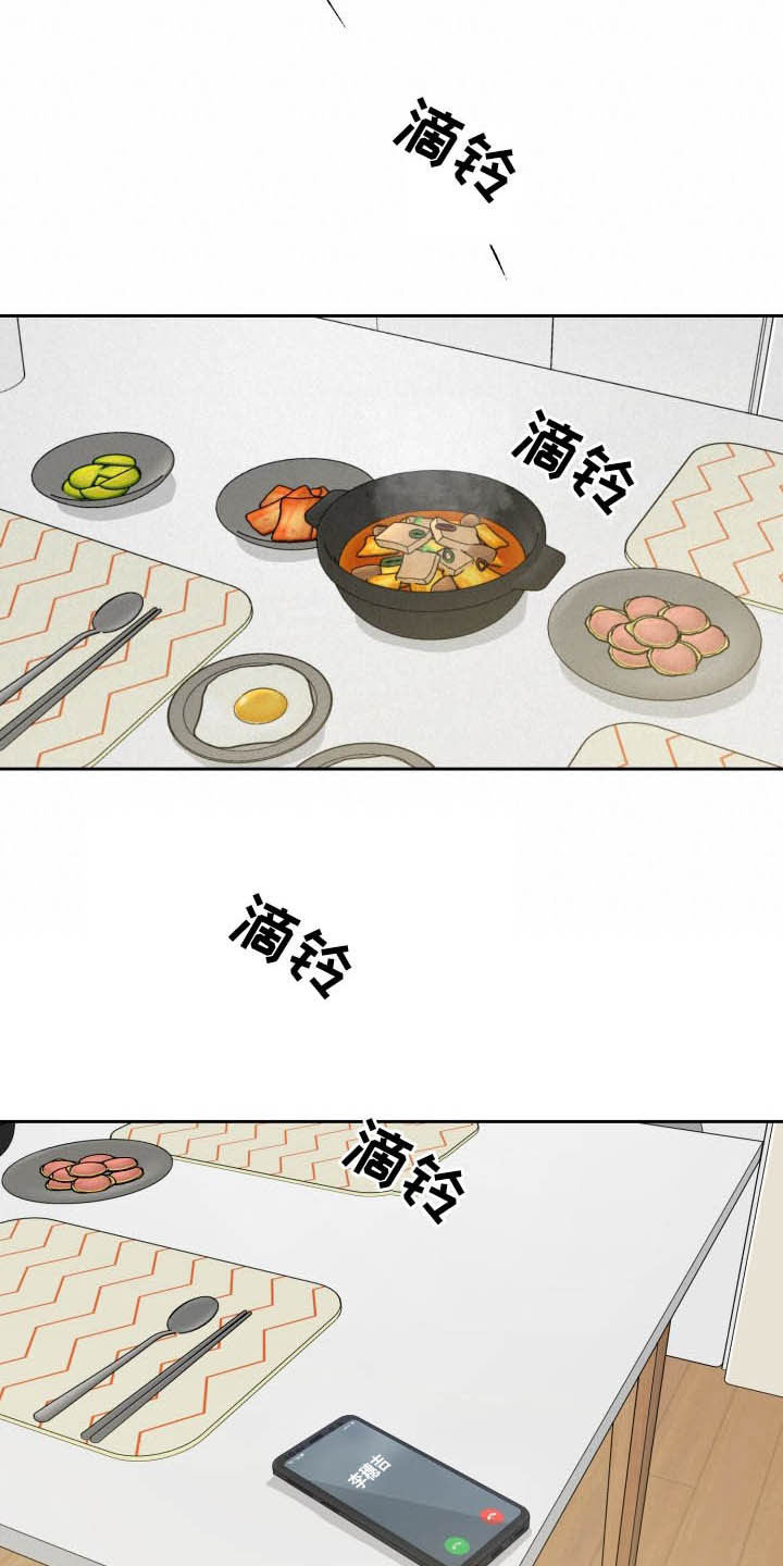 《职场的规则》第44章做饭 第3页