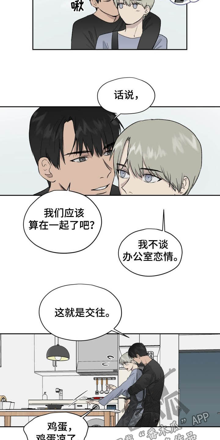 《职场的规则》第44章做饭 第8页
