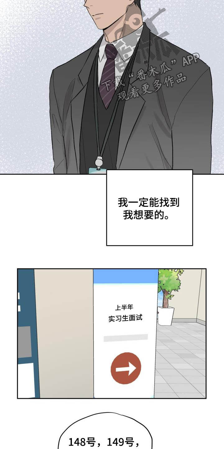 《职场的规则》第45章面试 第10页