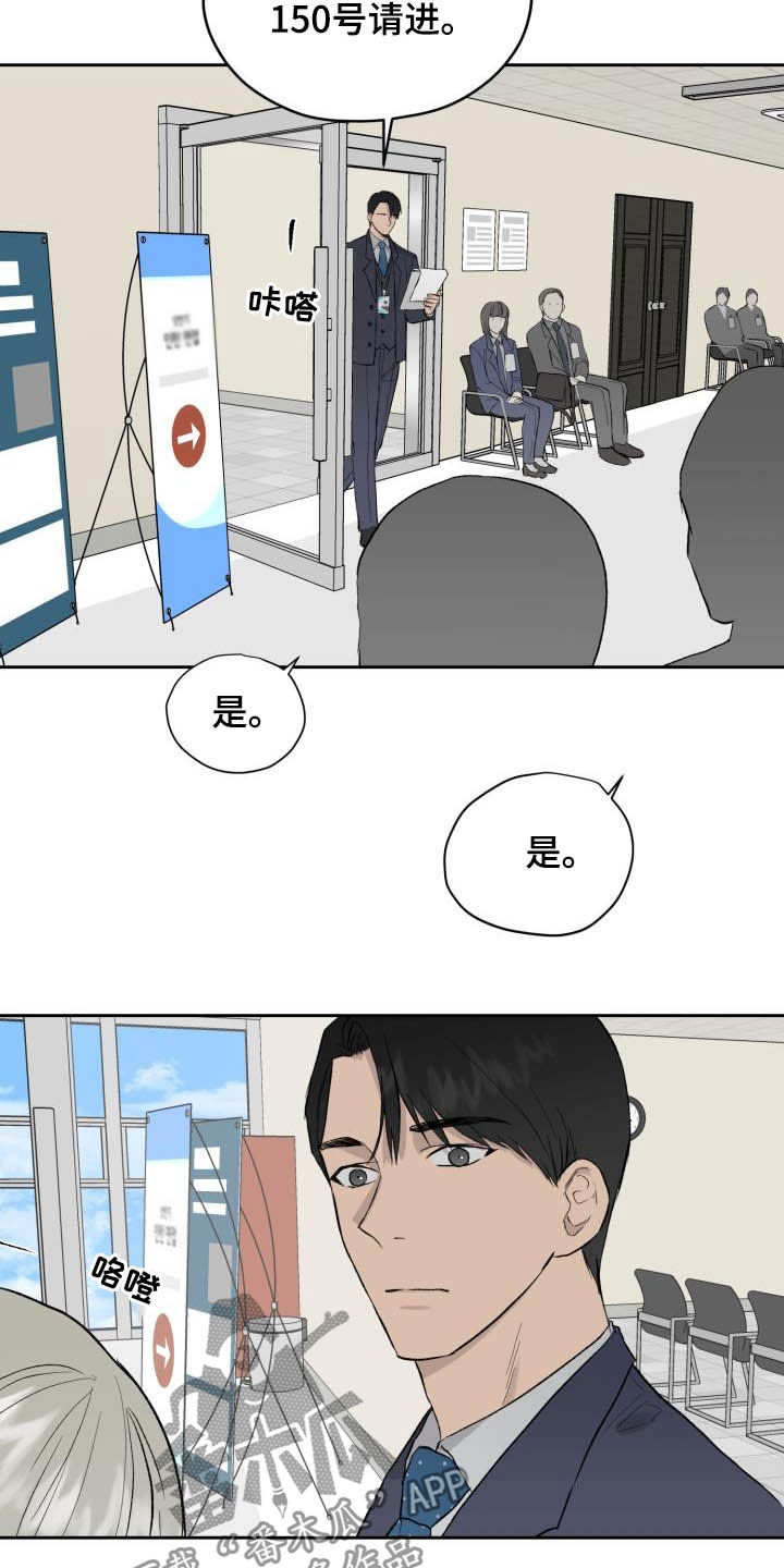 《职场的规则》第45章面试 第11页