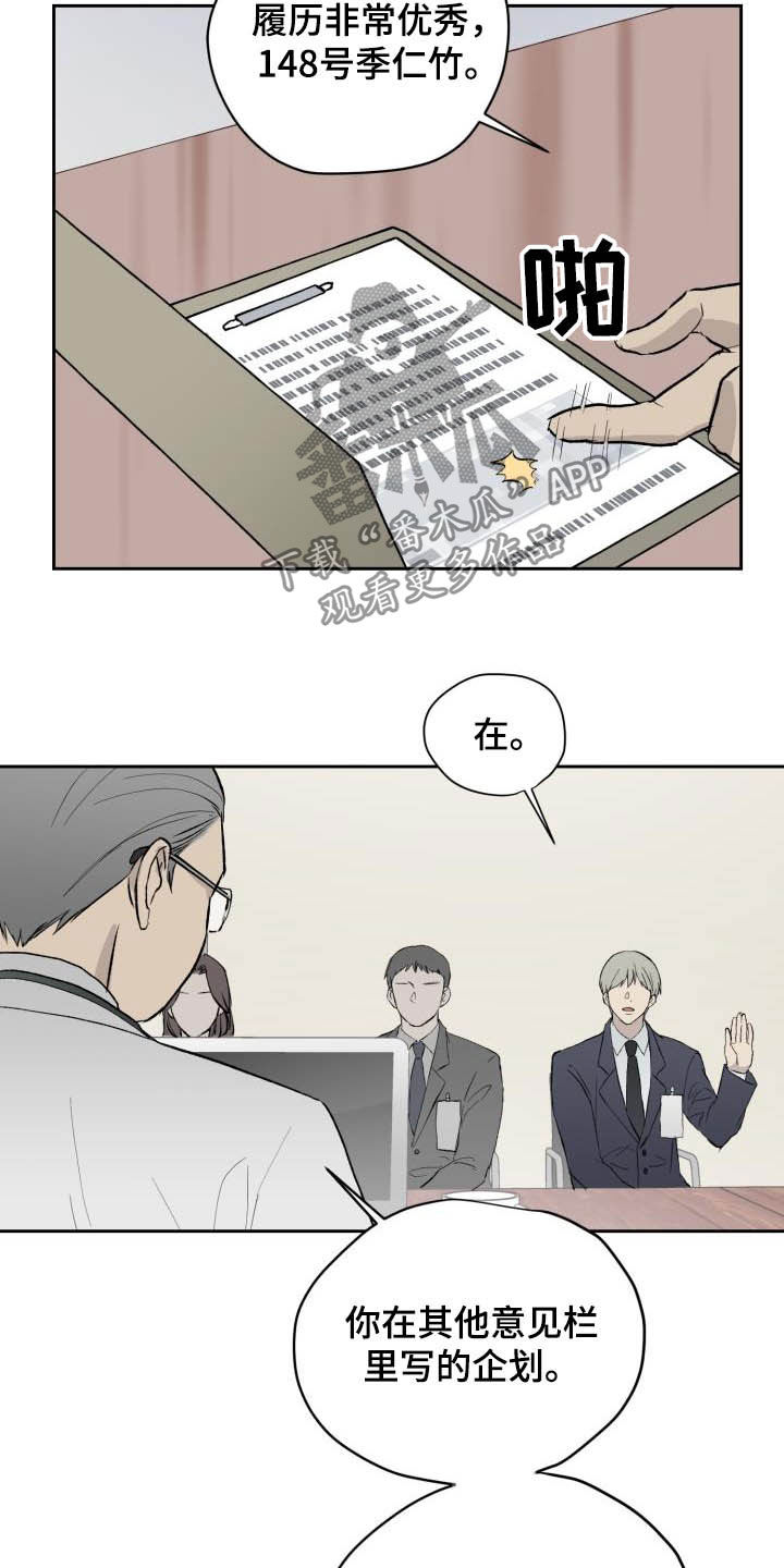 《职场的规则》第45章面试 第13页