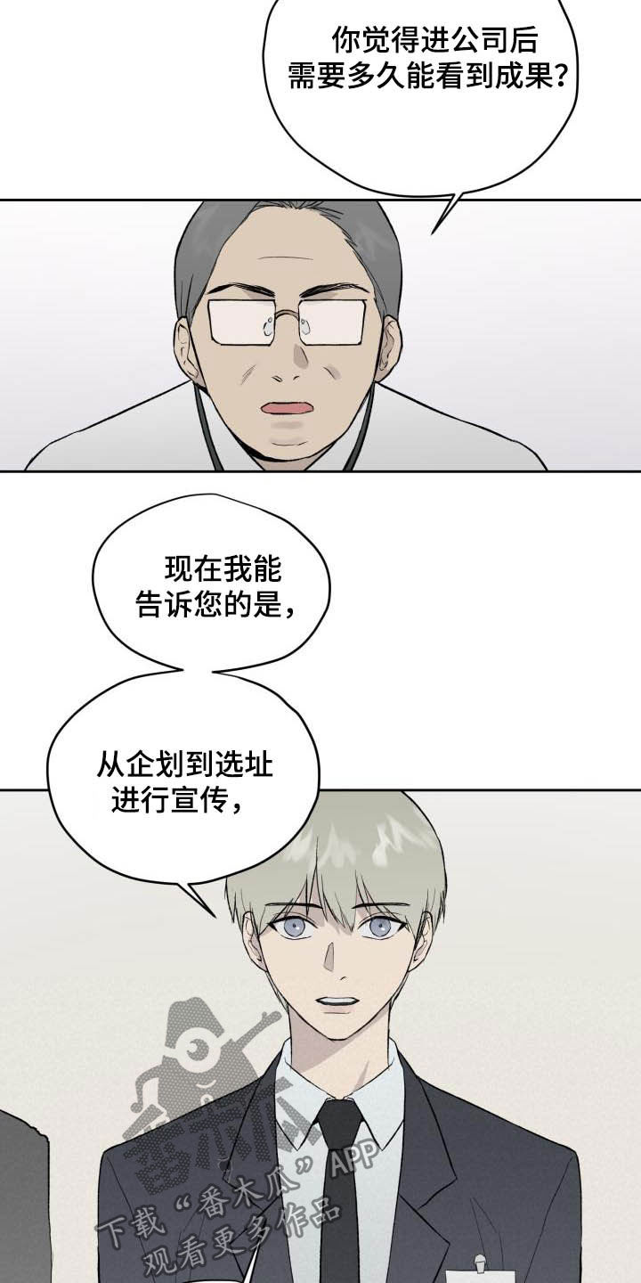 《职场的规则》第45章面试 第14页