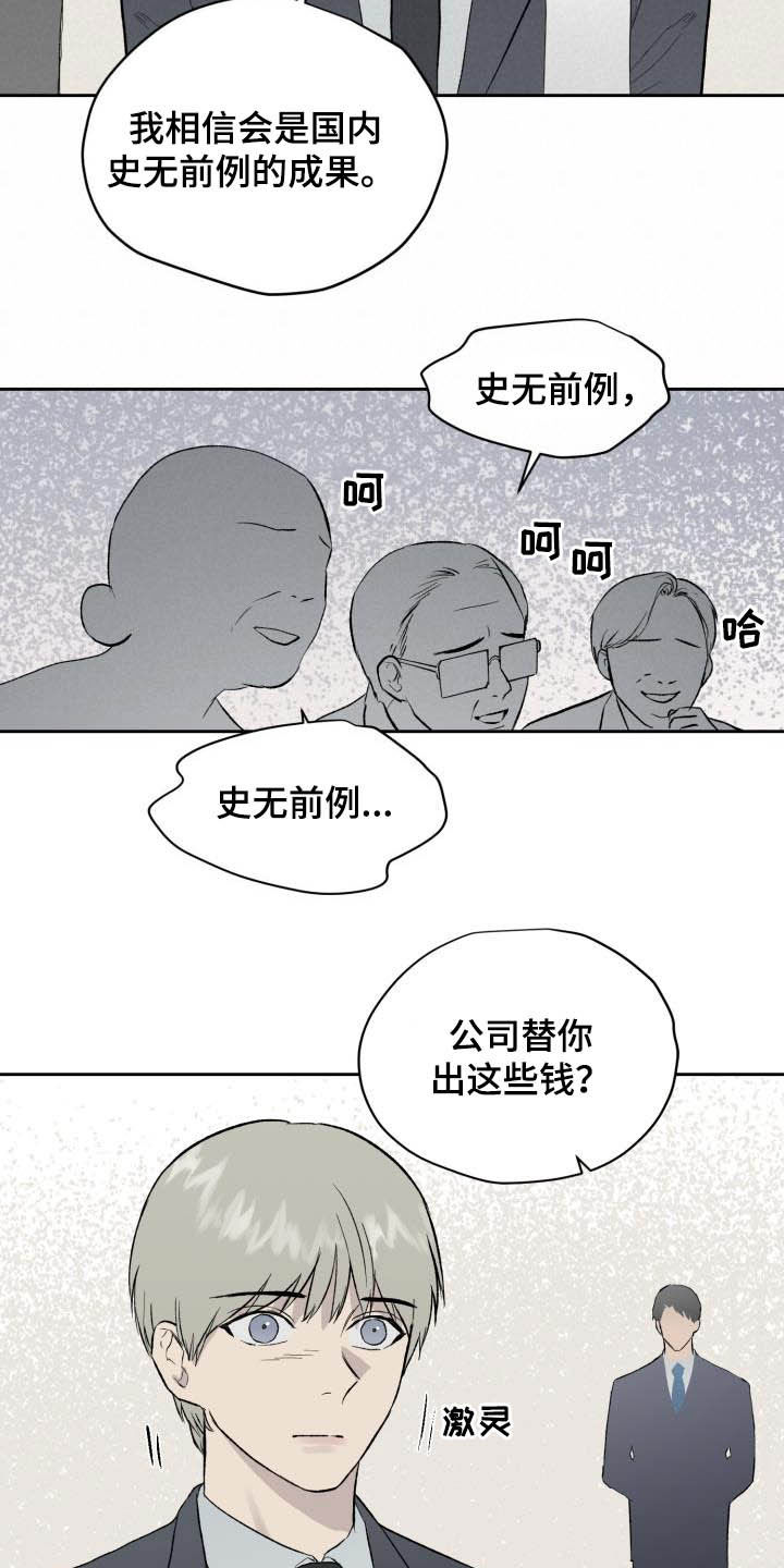 《职场的规则》第45章面试 第15页