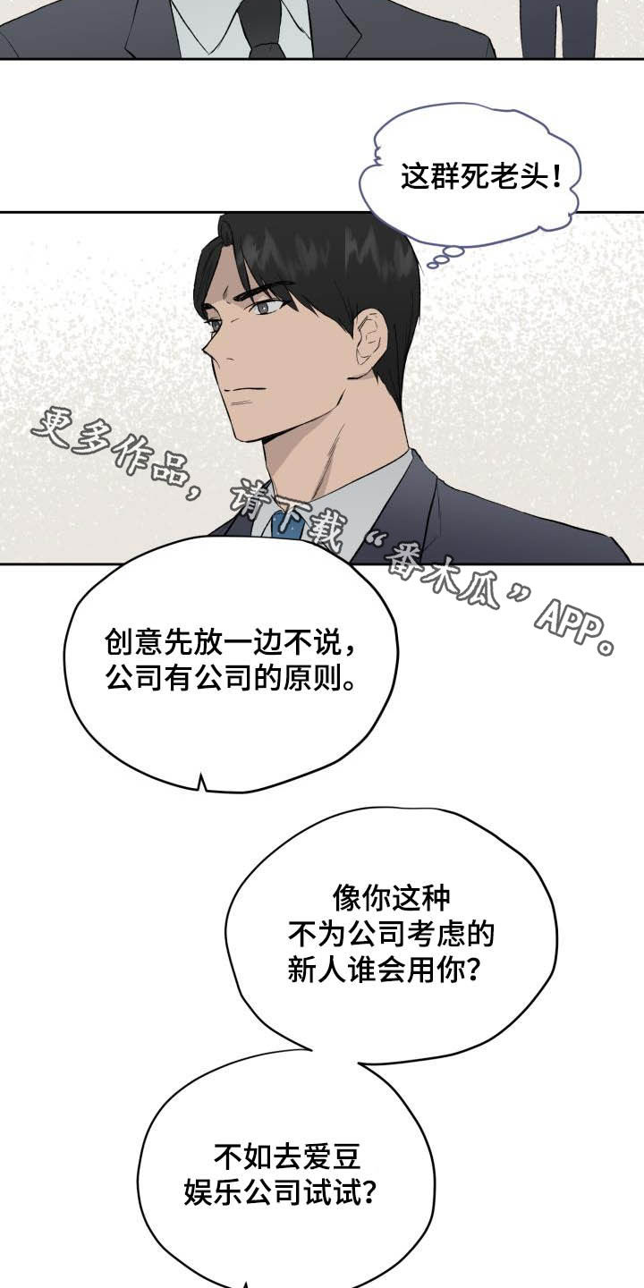 《职场的规则》第45章面试 第16页