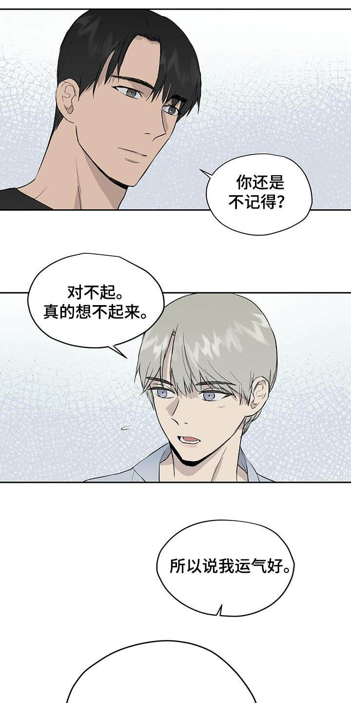 《职场的规则》第45章面试 第3页