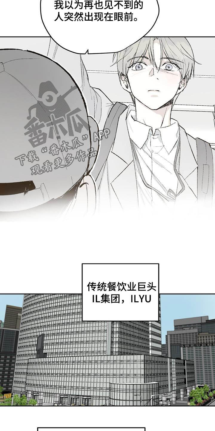 《职场的规则》第45章面试 第4页