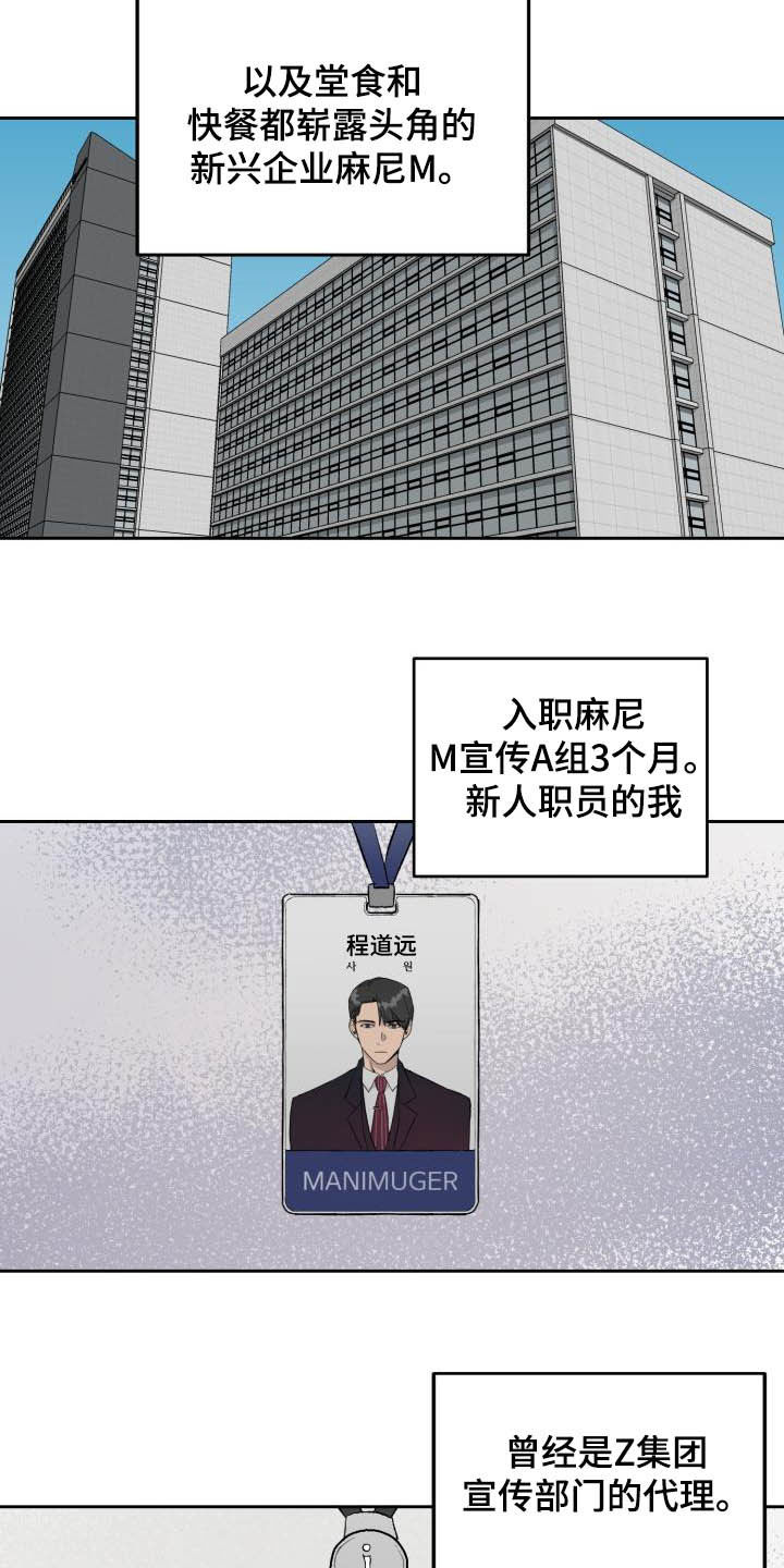 《职场的规则》第45章面试 第5页