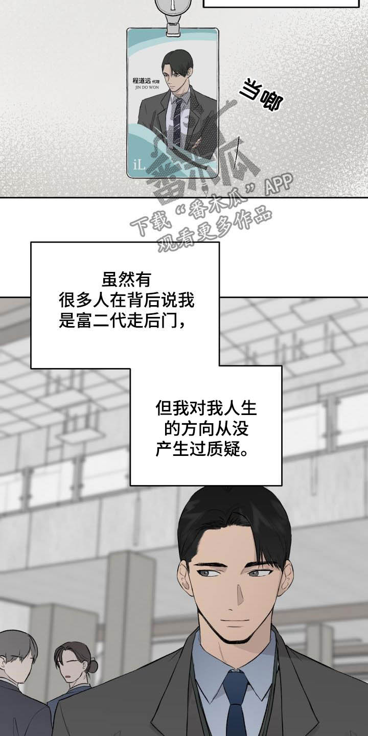 《职场的规则》第45章面试 第6页