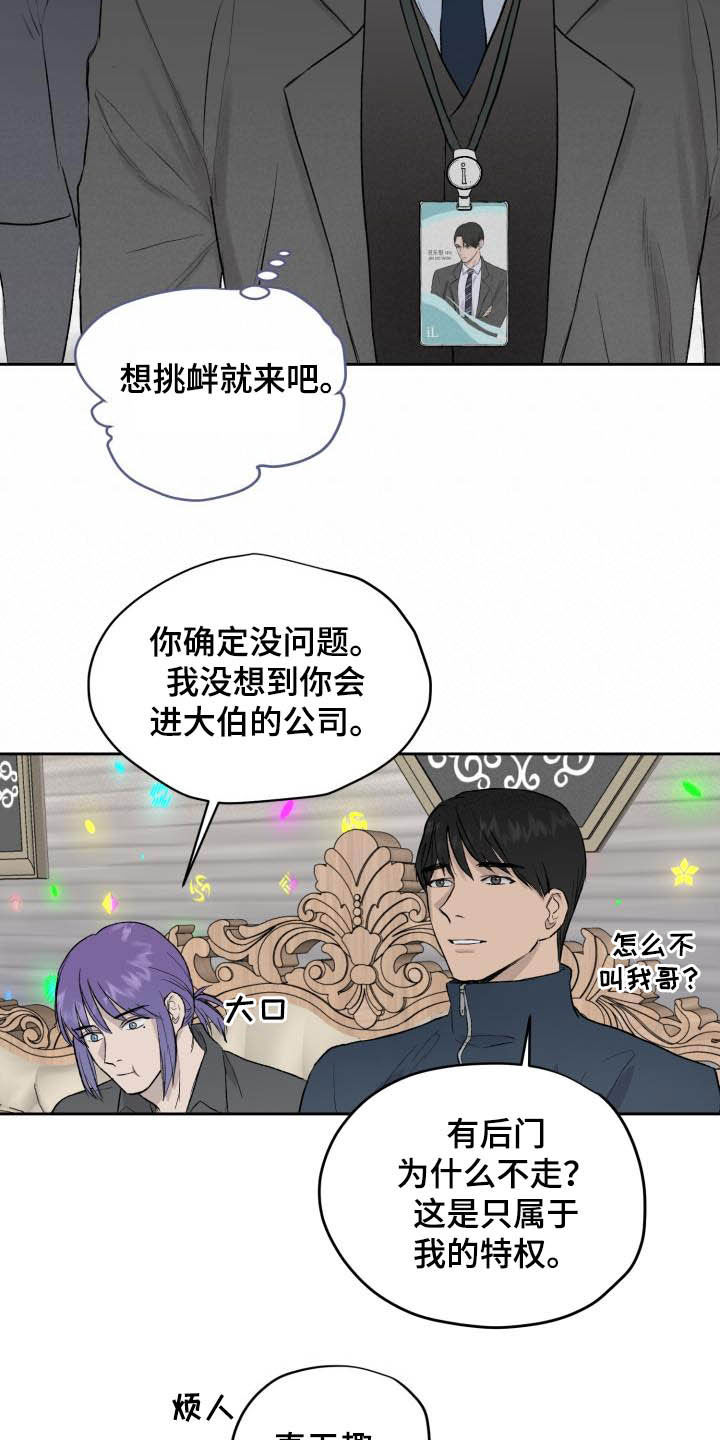 《职场的规则》第45章面试 第7页