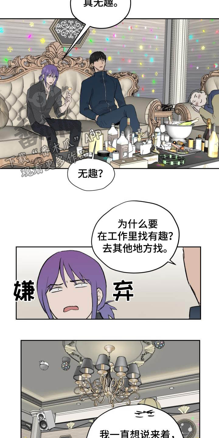 《职场的规则》第45章面试 第8页