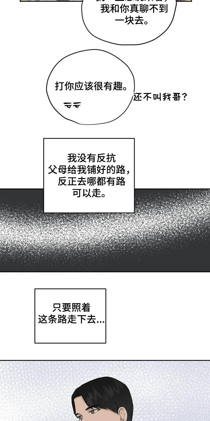 《职场的规则》第45章面试 第9页