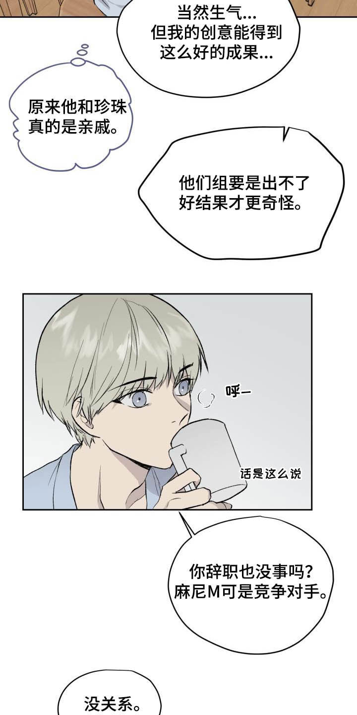 《职场的规则》第46章相信自己 第10页