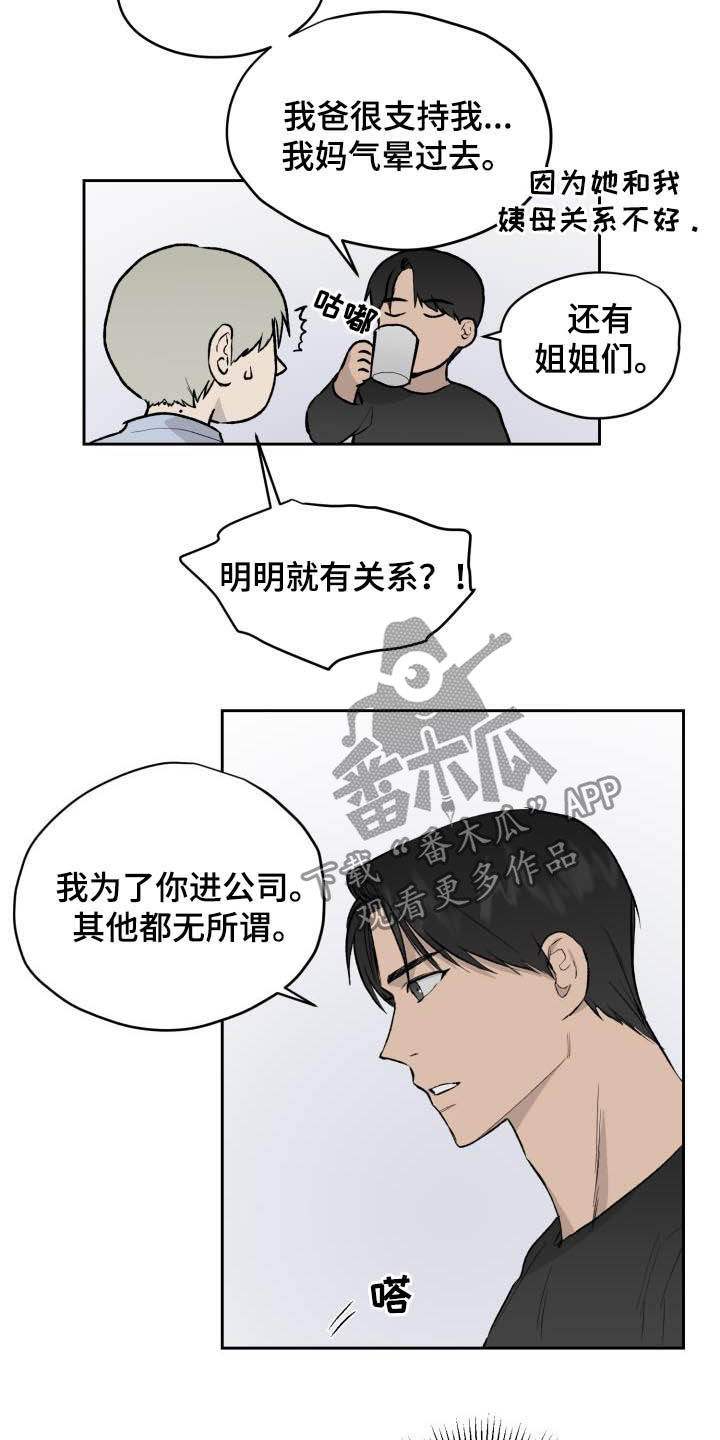 《职场的规则》第46章相信自己 第11页