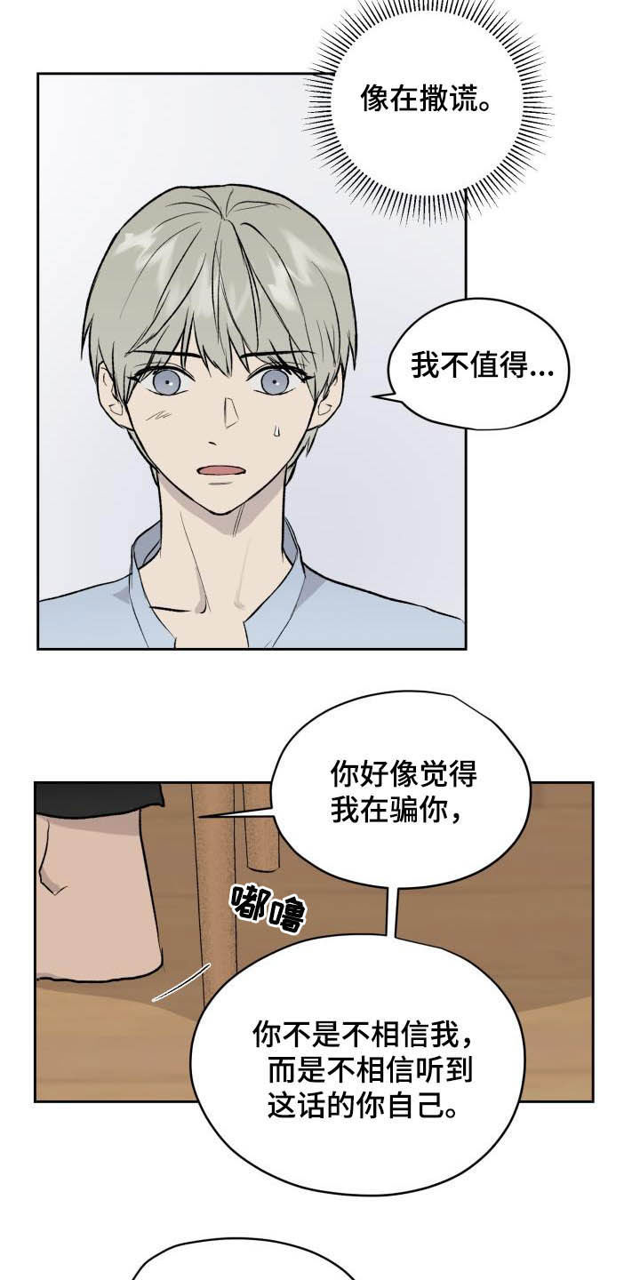 《职场的规则》第46章相信自己 第12页