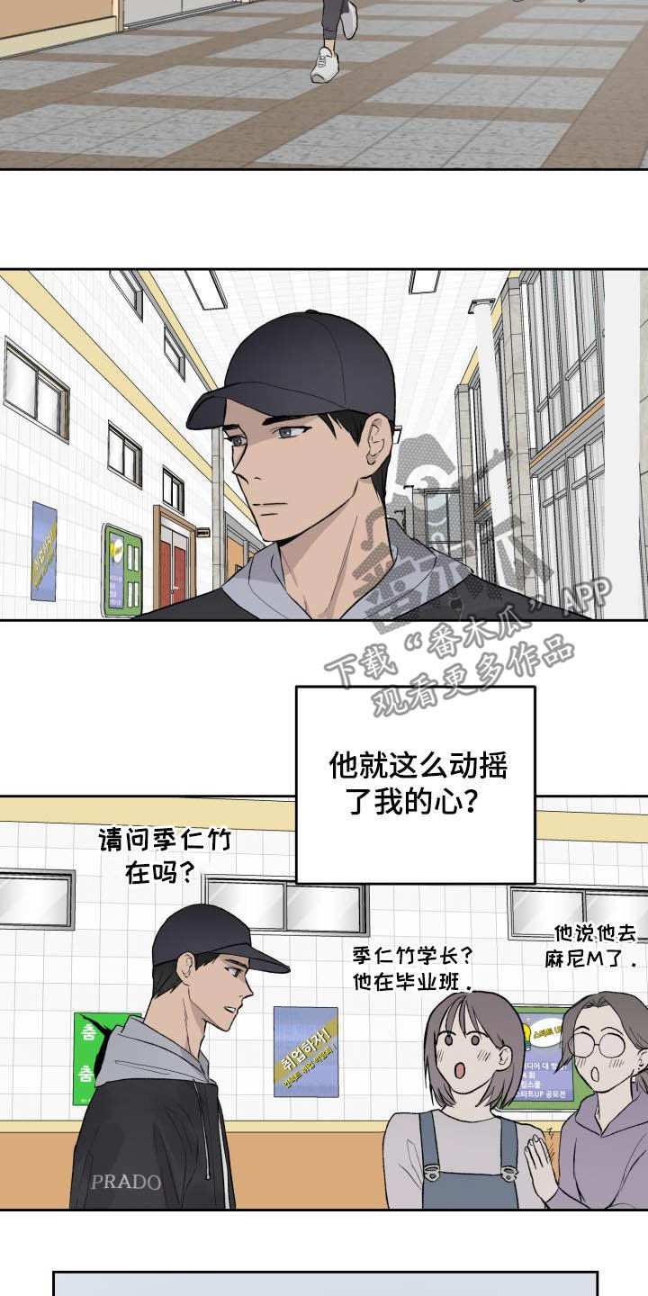 《职场的规则》第46章相信自己 第15页