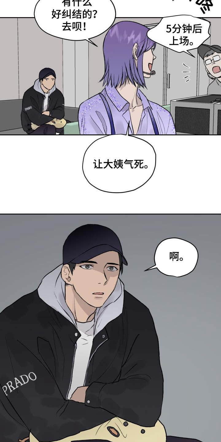 《职场的规则》第46章相信自己 第17页