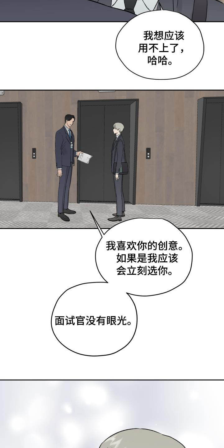 《职场的规则》第46章相信自己 第3页