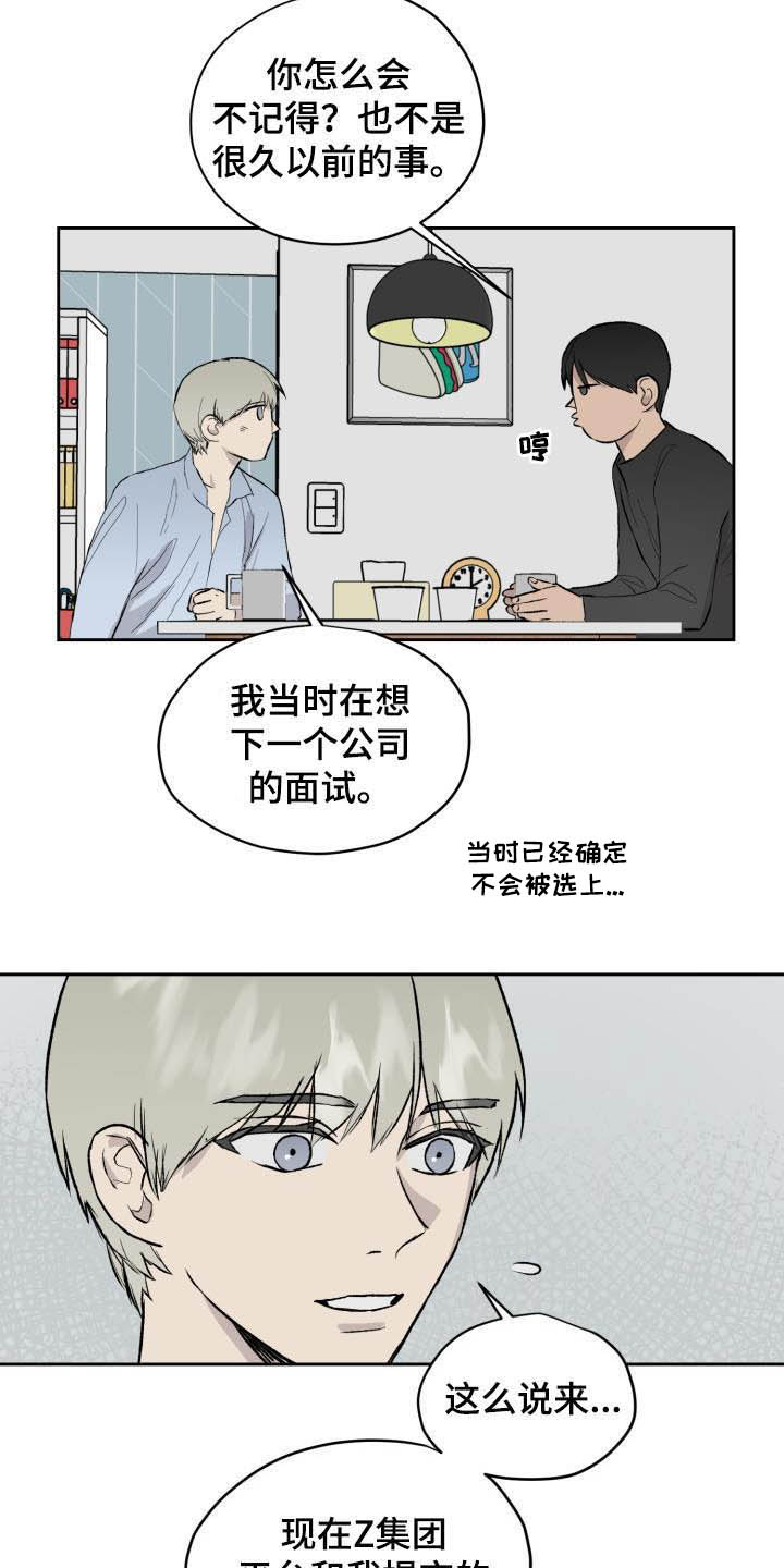 《职场的规则》第46章相信自己 第7页