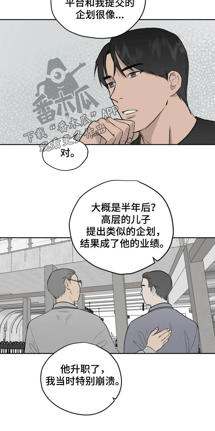 《职场的规则》第46章相信自己 第8页