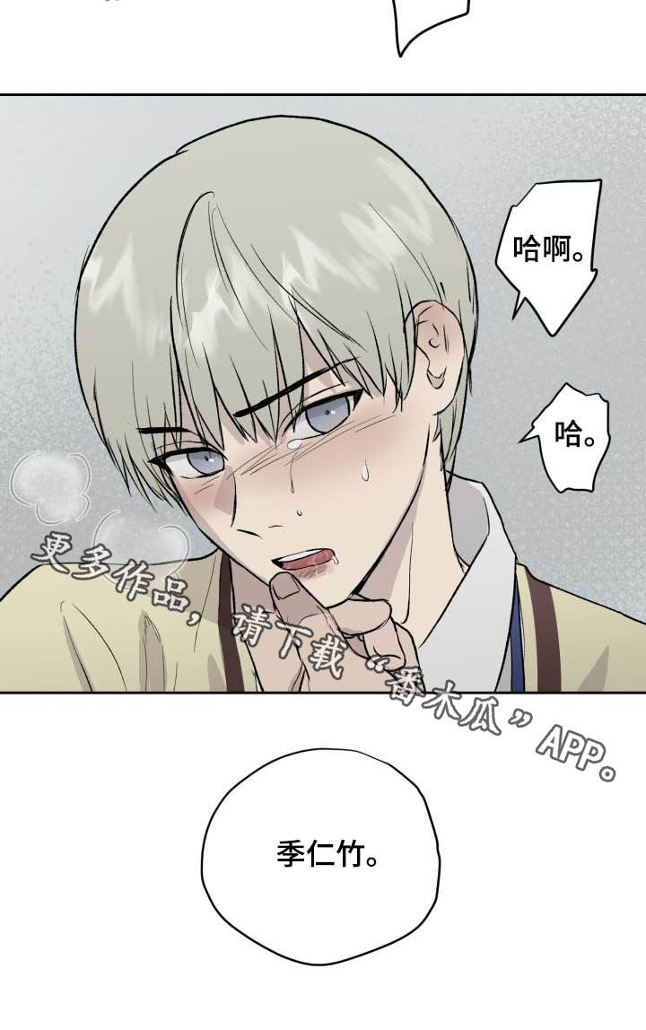 《职场的规则》第48章被束缚 第16页