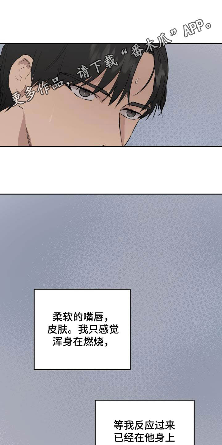 《职场的规则》第48章被束缚 第1页