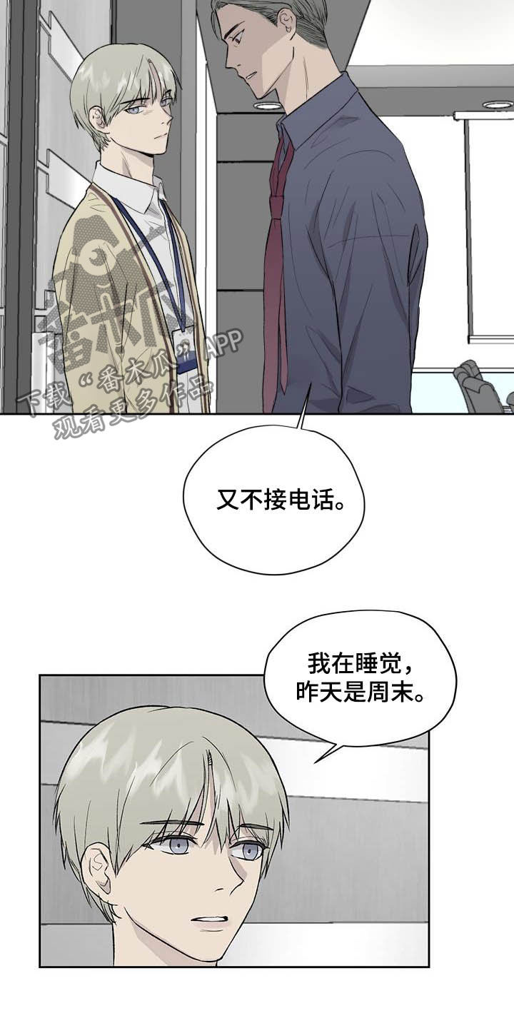 《职场的规则》第48章被束缚 第6页