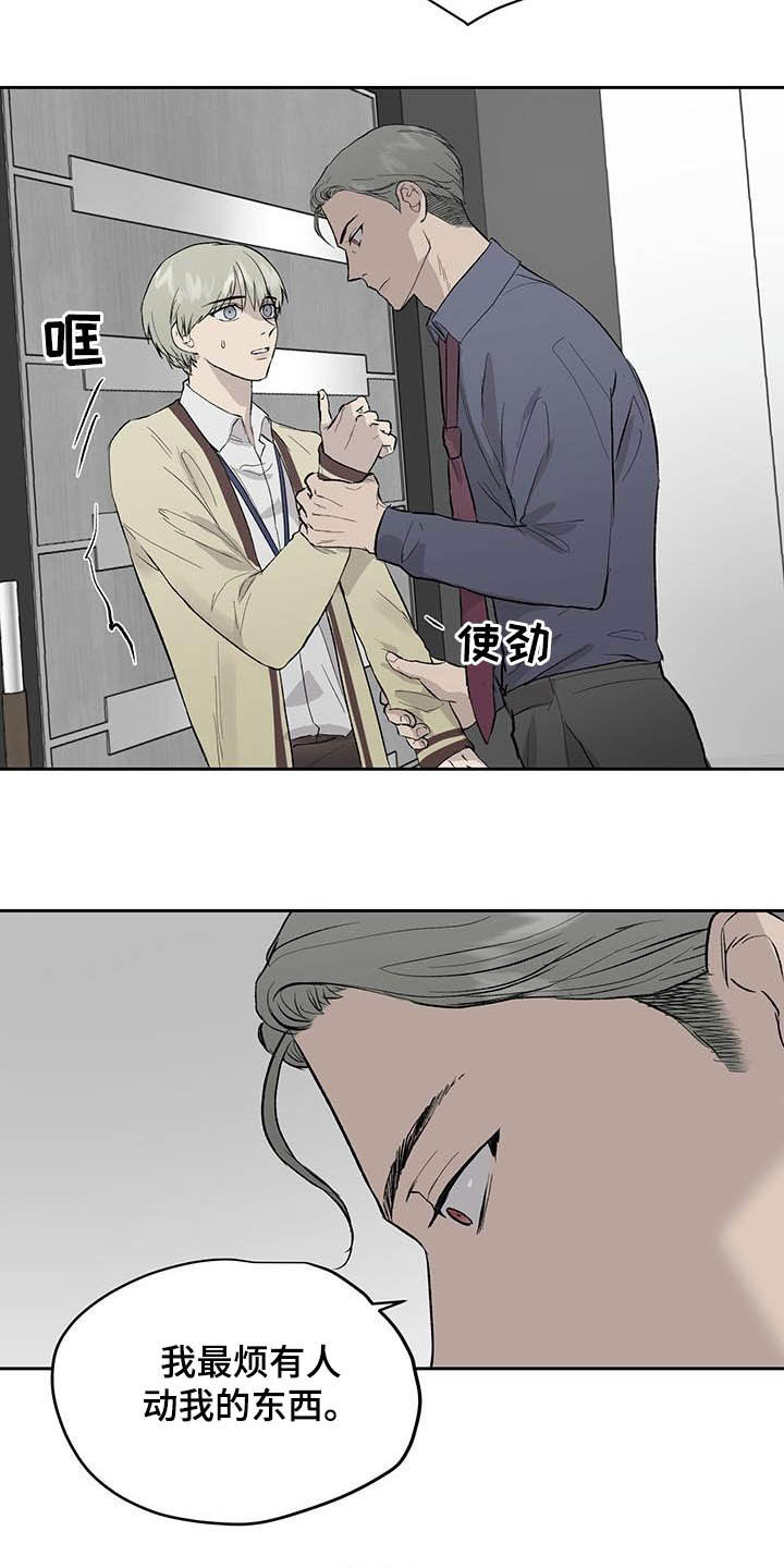 《职场的规则》第48章被束缚 第8页