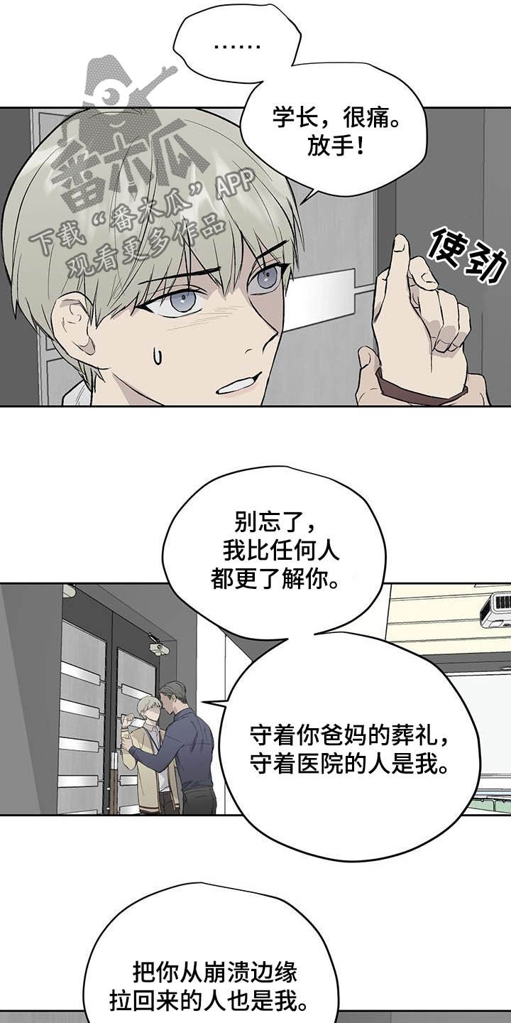 《职场的规则》第48章被束缚 第9页