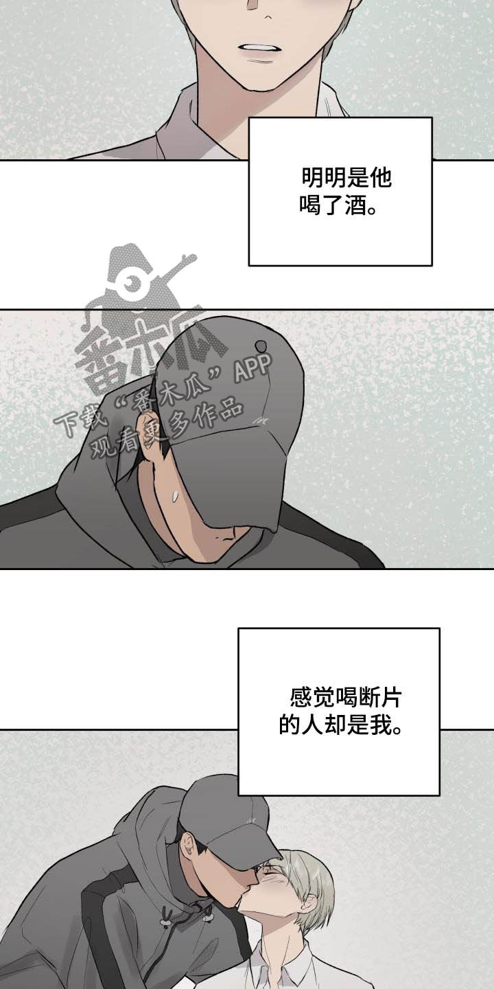 《职场的规则》第47章第三次相遇 第12页