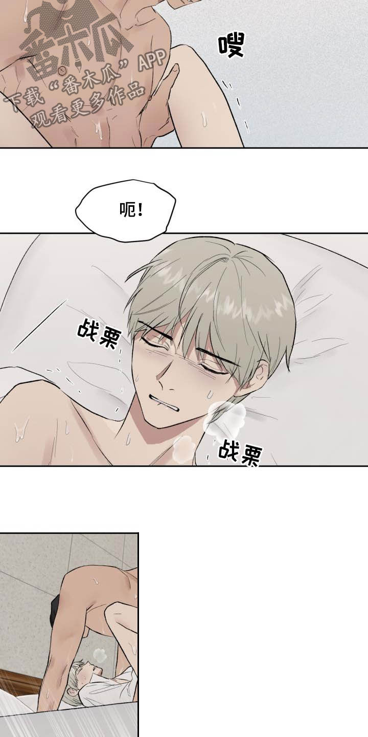 《职场的规则》第47章第三次相遇 第15页