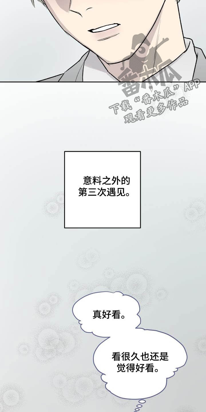 《职场的规则》第47章第三次相遇 第4页