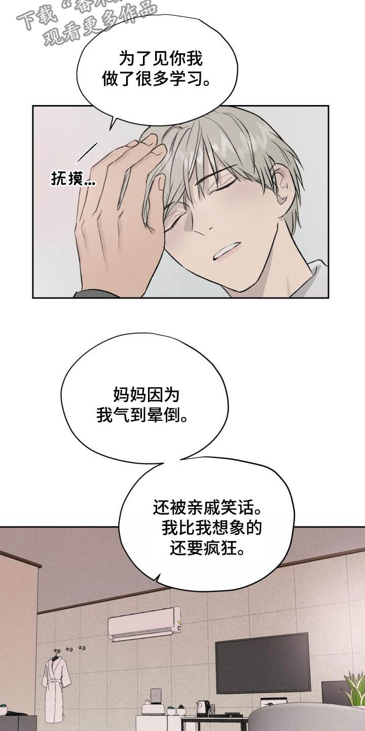 《职场的规则》第47章第三次相遇 第6页
