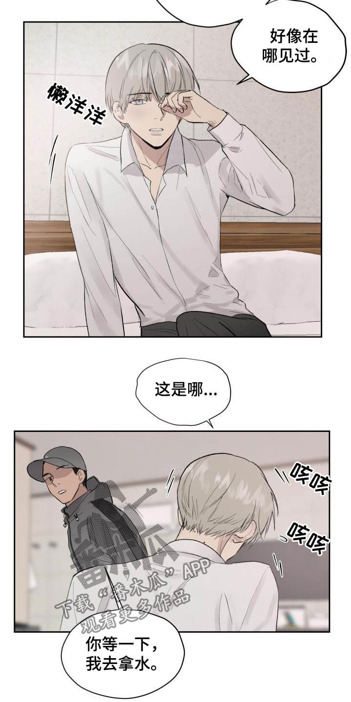 《职场的规则》第47章第三次相遇 第8页