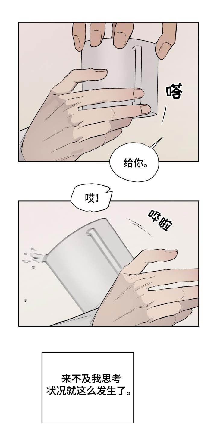《职场的规则》第47章第三次相遇 第9页