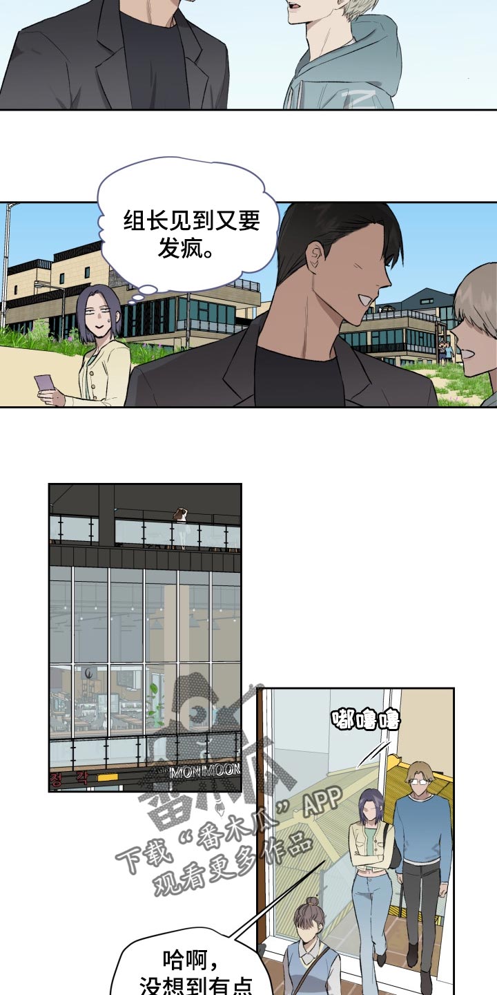 《职场的规则》第51章充满敌意 第10页