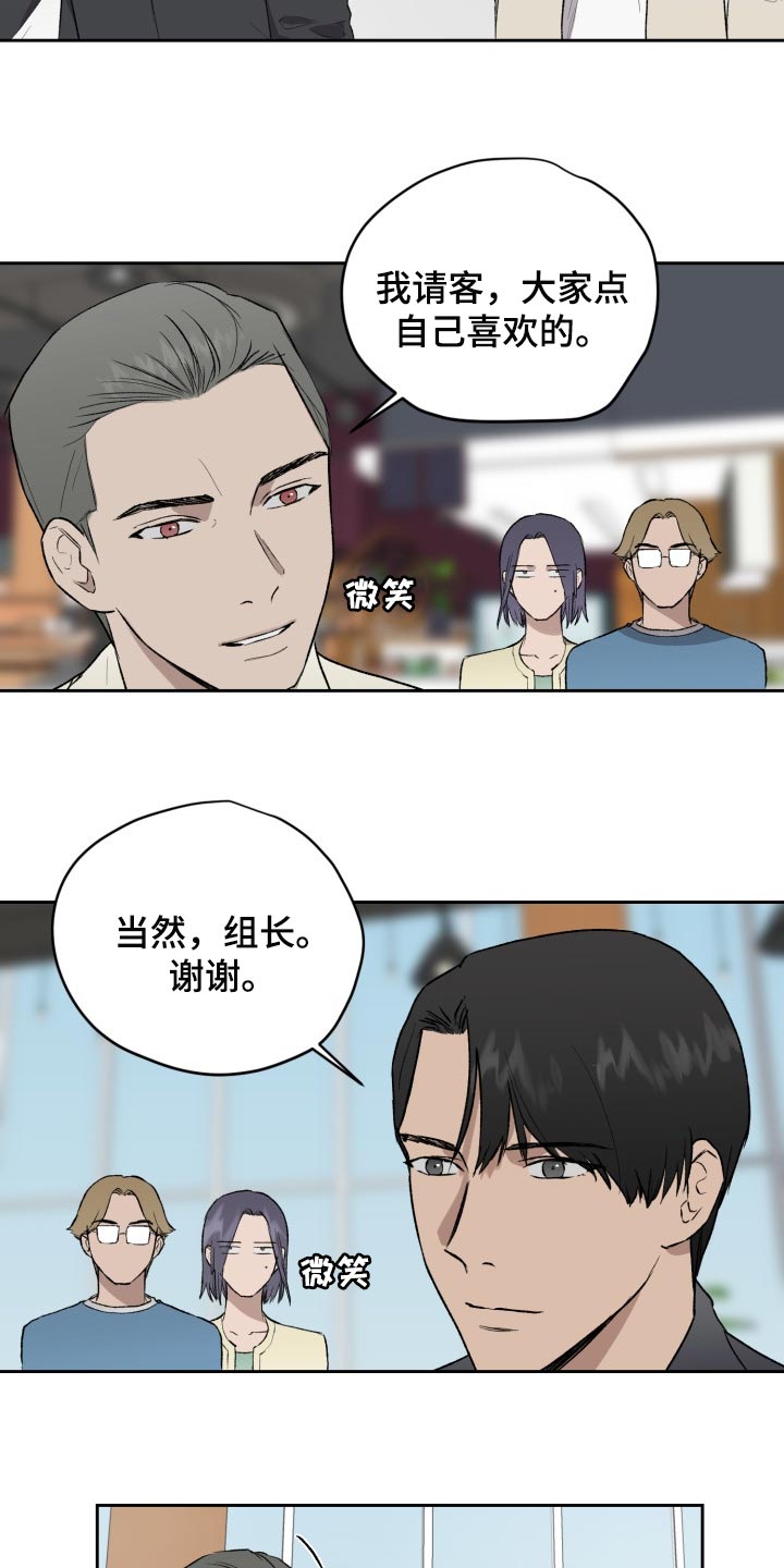 《职场的规则》第51章充满敌意 第12页